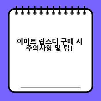 이마트 랍스터 구매 시 주의사항 및 팁!