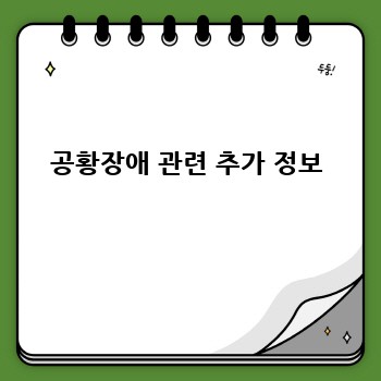 공황장애 관련 추가 정보