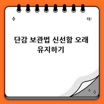 단감 보관법 신선함 오래 유지하기