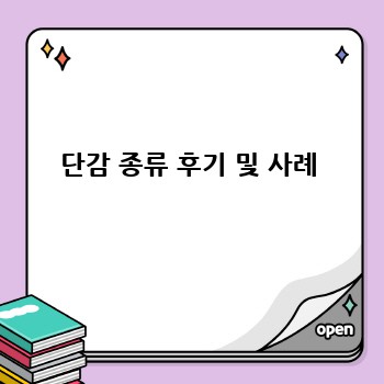 단감 종류 후기 및 사례
