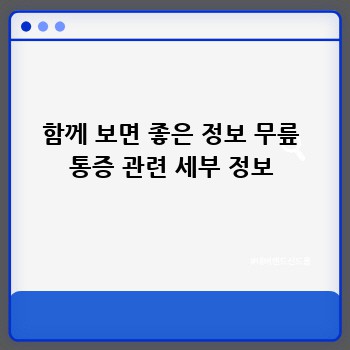 함께 보면 좋은 정보 무릎 통증 관련 세부 정보