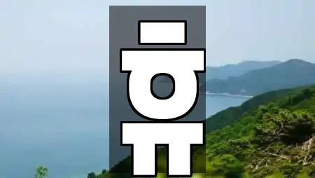 휴