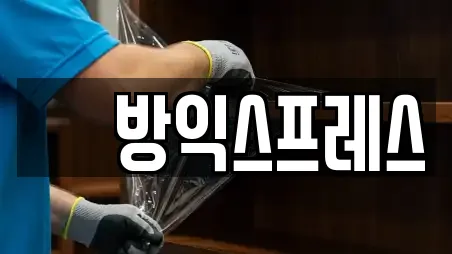 똠방익스프레스