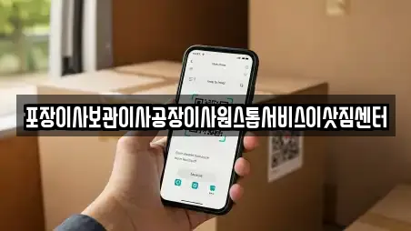 포장이사보관이사공장이사원스톱서비스이삿짐센터