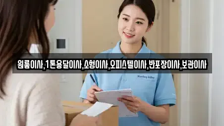 원룸이사,1톤용달이사,소형이사,오피스텔이사,반포장이사,보관이사