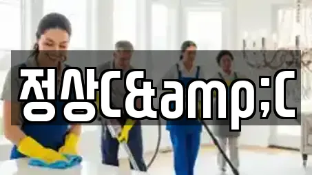 정상C&C