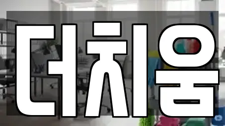 더치움