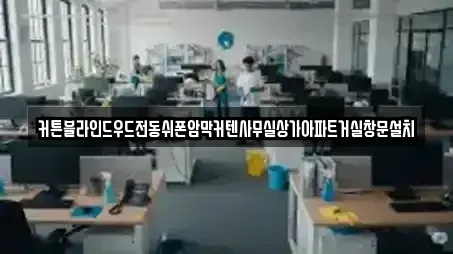 상가청소 9곳 안내 (경기도 포천 영북면) 상가청소 9곳 안내 (경기도 포천 영북면)