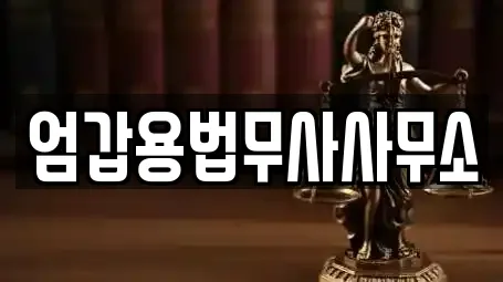 경남 대성동2가 전문 법무사무소,개인회생,이혼전문변호사,변호사,법률사무소 업체 경남 대성동2가 전문 법무사무소,개인회생,이혼전문변호사,변호사,법률사무소 업체