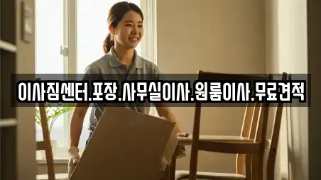이사짐센터.포장.사무실이사.원룸이사.무료견적