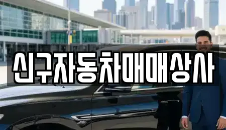경남 통영시 명정동 중고차 지역별 9곳 경남 통영시 명정동 중고차 지역별 9곳