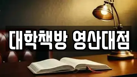 경상남도 소주동 추천 서점,학원,학교,독서실,스터디카페 위치 경상남도 소주동 추천 서점,학원,학교,독서실,스터디카페 위치
