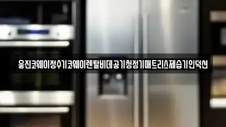 비데렌탈 선택 가능한 7곳 (경상남도 양산 용당동)