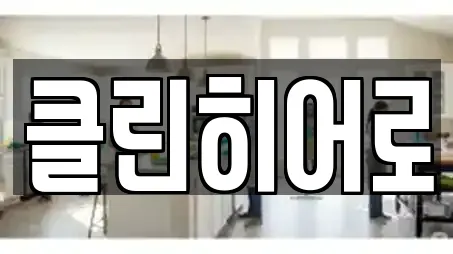 경상북도 경주시 시래동 청소 업체 현황 7곳 경상북도 경주시 시래동 청소 업체 현황 7곳