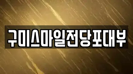 경상북도 김천 남면 창업투자,전당포,은행,대출,투자컨설팅 8 위치 경상북도 김천 남면 창업투자,전당포,은행,대출,투자컨설팅 8 위치