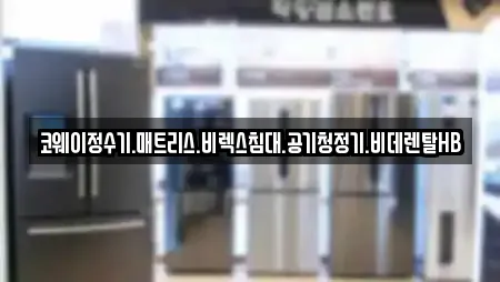 비데렌탈 검색 결과 18건 (고양시 토당동) 비데렌탈 검색 결과 18건 (고양시 토당동)