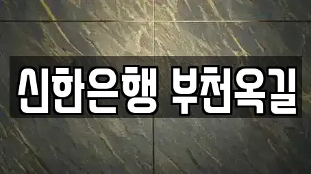 과림동 대출 선택 가이드 14