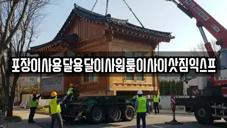광주 북구 문흥동 용달이사 비용 12