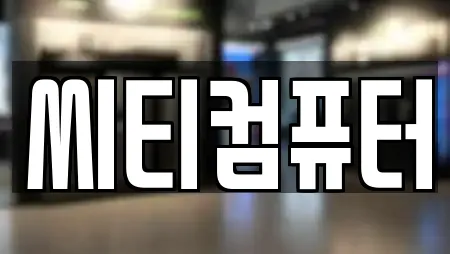 씨티컴퓨터