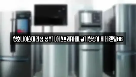 비데렌탈 업체 보러가기 광주 운암동 17건 비데렌탈 업체 보러가기 광주 운암동 17건