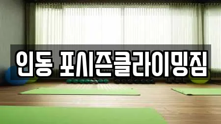 구미시 황상동 암벽등반 전문 업체 17곳 구미시 황상동 암벽등반 전문 업체 17곳