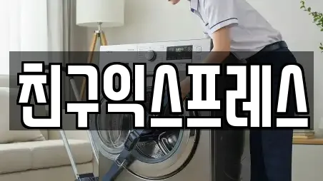 친구익스프레스