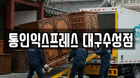 남구 대명동에서 인기 있는 포장이사 18곳