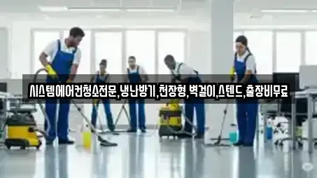 남대문로3가 추천 청소업체,청소,입주청소,사무실청소,상가청소 위치