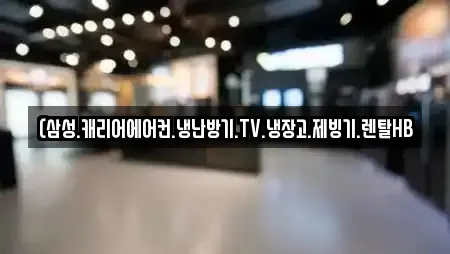 대구 신당동 추천 가전제품렌탈,공기청정기렌탈,정수기렌탈,비데렌탈,복합기렌탈 업체 14곳