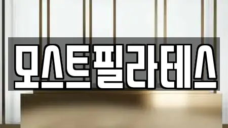 도산동 전문 필라테스,복싱,암벽등반,요가,헬스장 업체 13 위치 도산동 전문 필라테스,복싱,암벽등반,요가,헬스장 업체 13 위치