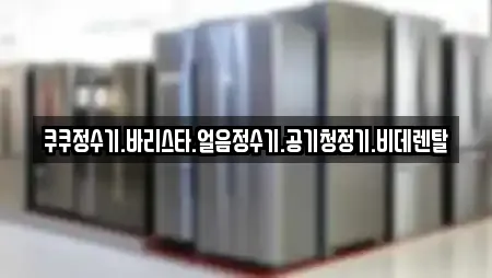 마산동 내 비데렌탈 검색 결과 14건