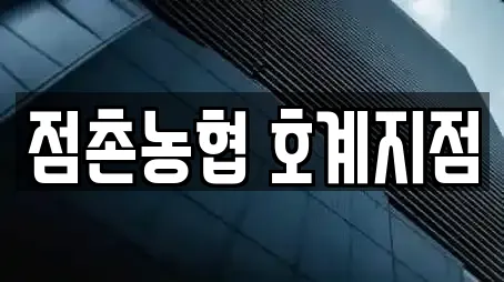 문경 창동 가까운 창업투자,전당포,은행,대출,투자컨설팅 1
