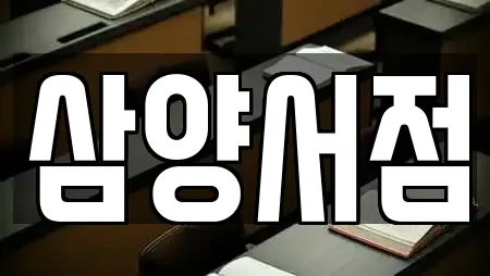 봉개동 독서실 업체 목록 12곳