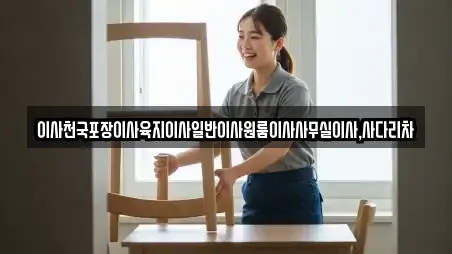 색달동 원룸이사,사무실이사,용달이사,이사,포장이사 전문 5