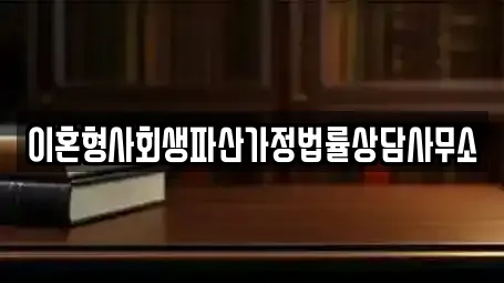 서울 풍납동 이혼전문변호사 가격 비교 10곳 서울 풍납동 이혼전문변호사 가격 비교 10곳
