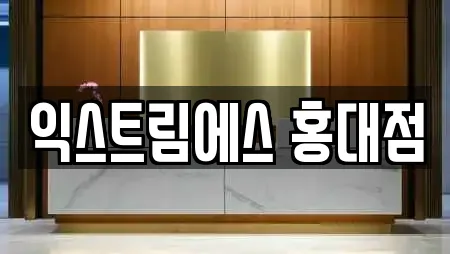 서울특별시 마포구 하중동 복싱,암벽등반,요가,헬스장,필라테스 전문 22 서울특별시 마포구 하중동 복싱,암벽등반,요가,헬스장,필라테스 전문 22