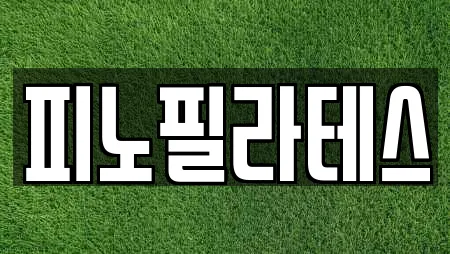 피노필라테스