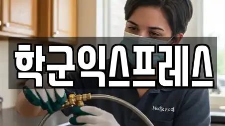 학군익스프레스