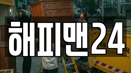 해피맨24