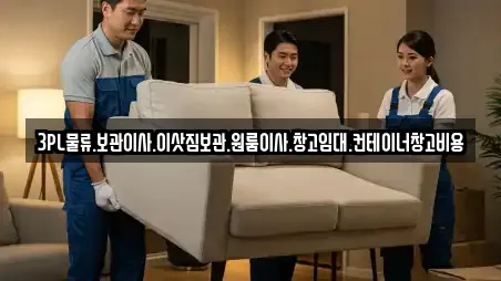 수원시 팔달구 고등동 이삿짐보관 상담안내 15