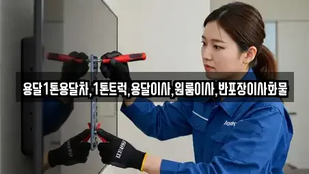 안동시 옥동 인근 원룸이사,사무실이사,용달이사,이사,포장이사 11업체