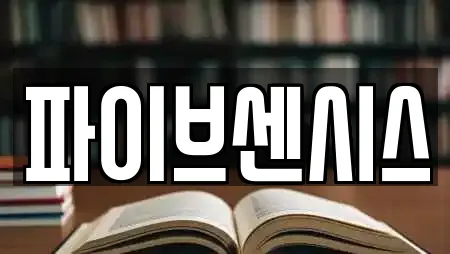 파이브센시스