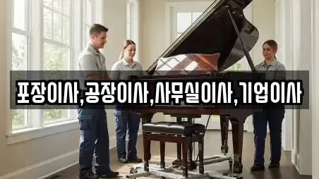 안성시 금석동 근처 포장이사 TOP 10