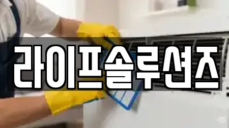 라이프솔루션즈