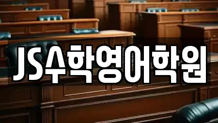 오산 누읍동의 학원 22곳 리스트