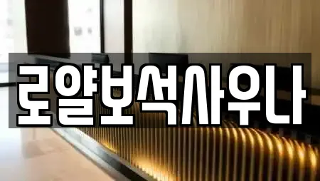 인천광역시 서구 검암동 사우나,찜질방,수영장,마사지,스파 전문 15 인천광역시 서구 검암동 사우나,찜질방,수영장,마사지,스파 전문 15