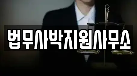 인천광역시 송해면 변호사,법률사무소,법무사무소,개인회생,이혼전문변호사 5 업체 인천광역시 송해면 변호사,법률사무소,법무사무소,개인회생,이혼전문변호사 5 업체