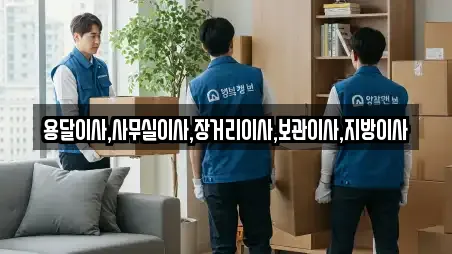 장곡동 전문 용달이사,이사,포장이사,원룸이사,사무실이사 업체 15곳 장곡동 전문 용달이사,이사,포장이사,원룸이사,사무실이사 업체 15곳
