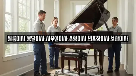 원룸이사.용달이사.사무실이사.소형이사.반포장이사.보관이사