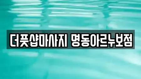 21건 장사동 에스테틱 업체 정보 21건 장사동 에스테틱 업체 정보